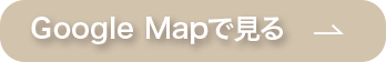 google-mapで見る